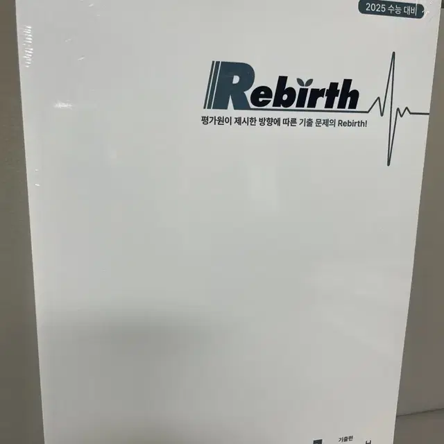 수능기출문제집 Rebirth 미적분