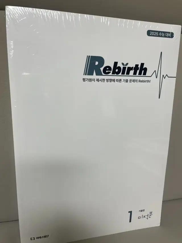 수능기출문제집 Rebirth 미적분