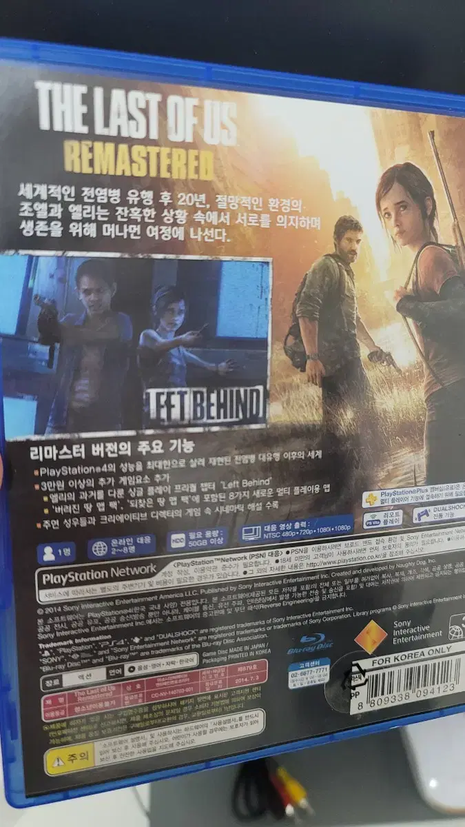 ps4 라스트오브어스 리마스터드