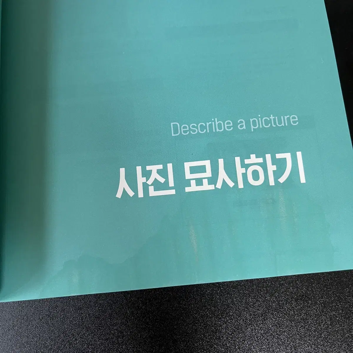 새상품 토익스피킹 책