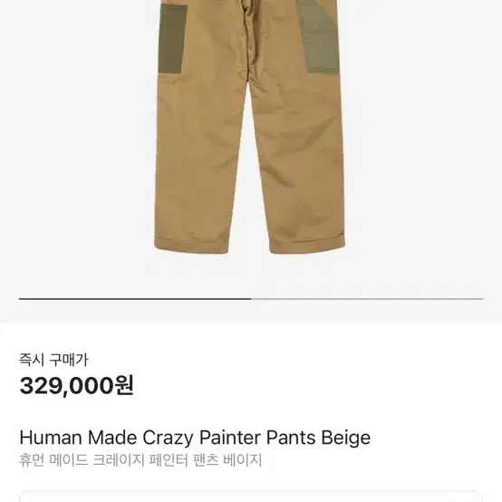 휴먼메이드 팬츠 Human Made Crazy Painter Pants