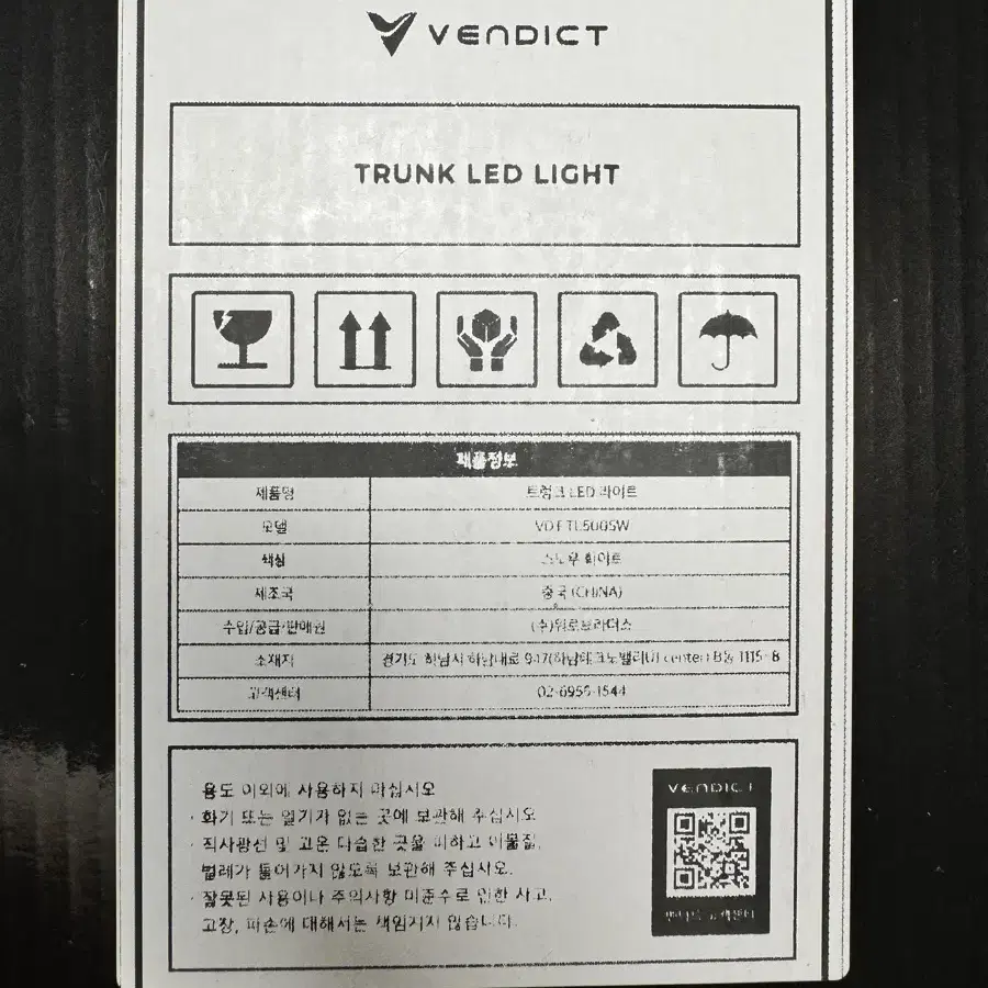 (새상품) 벤딕트 트렁크 LED 라이트 스노우 화이트