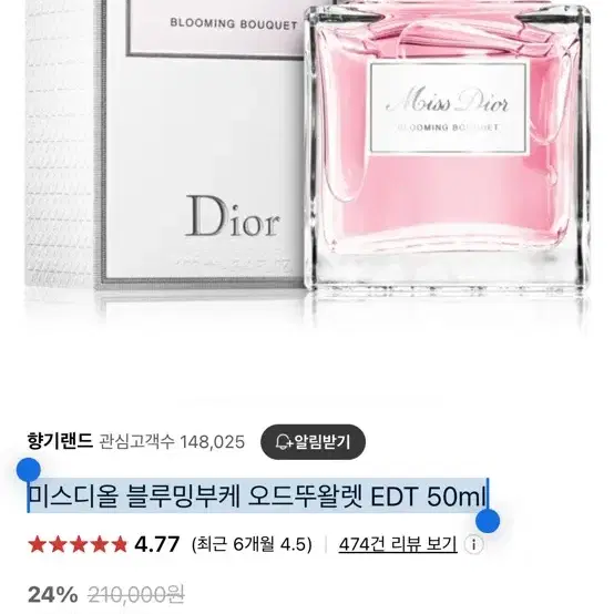 미스디올 블루밍부케 오드뚜왈렛 EDT 50ml 12만원