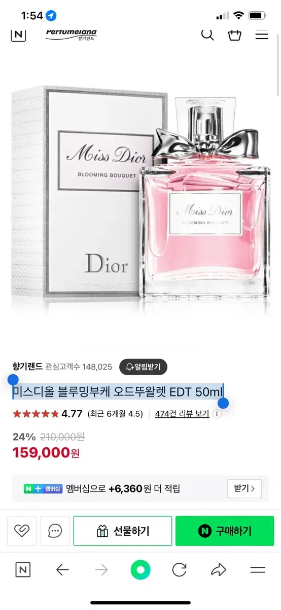 미스디올 블루밍부케 오드뚜왈렛 EDT 50ml 12만원