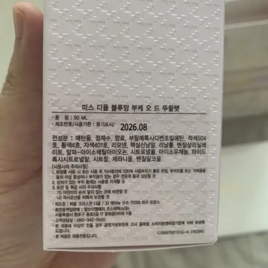 미스디올 블루밍부케 오드뚜왈렛 EDT 50ml 12만원