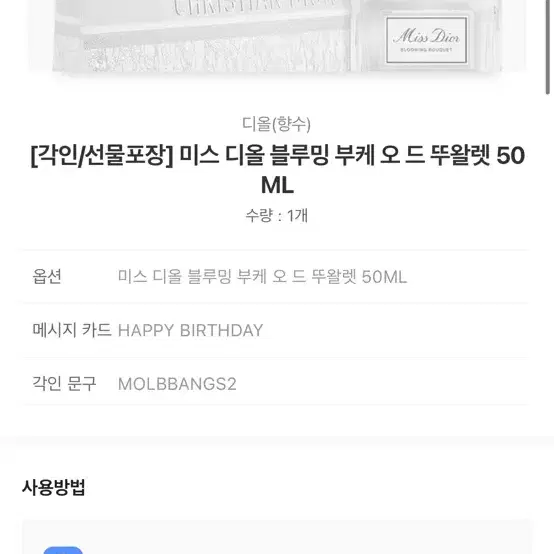 미스디올 블루밍부케 오드뚜왈렛 EDT 50ml 12만원