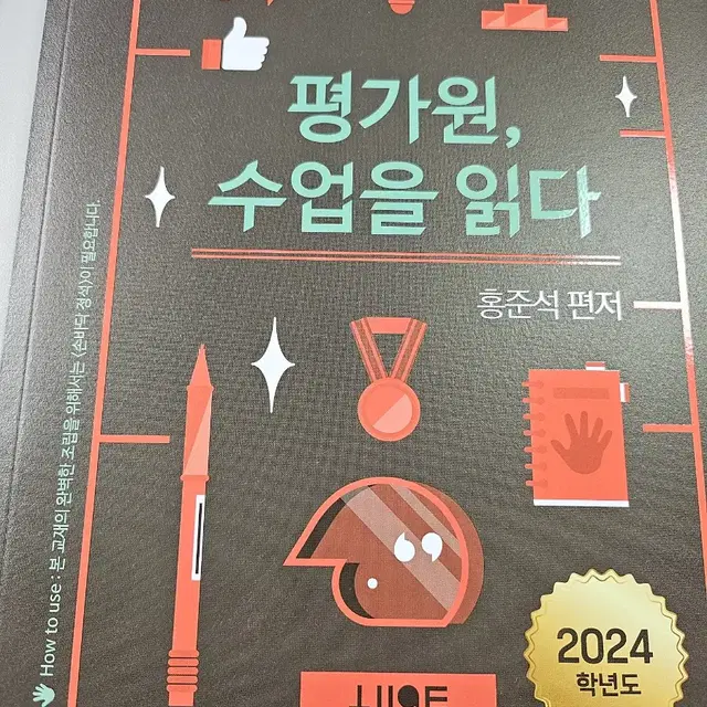 시대인재 홍준석 선생님 2024 평가원 수능 궁극해설지