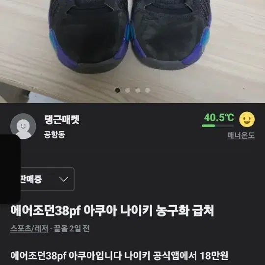 조던 38pf아쿠아 급처