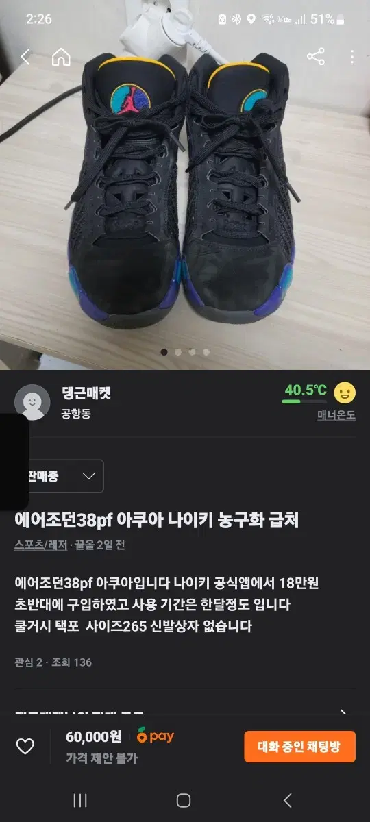 조던 38pf아쿠아 급처