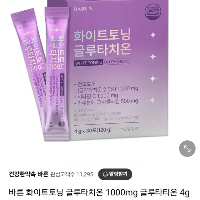 화이트닝 글루타치온 1,000mg