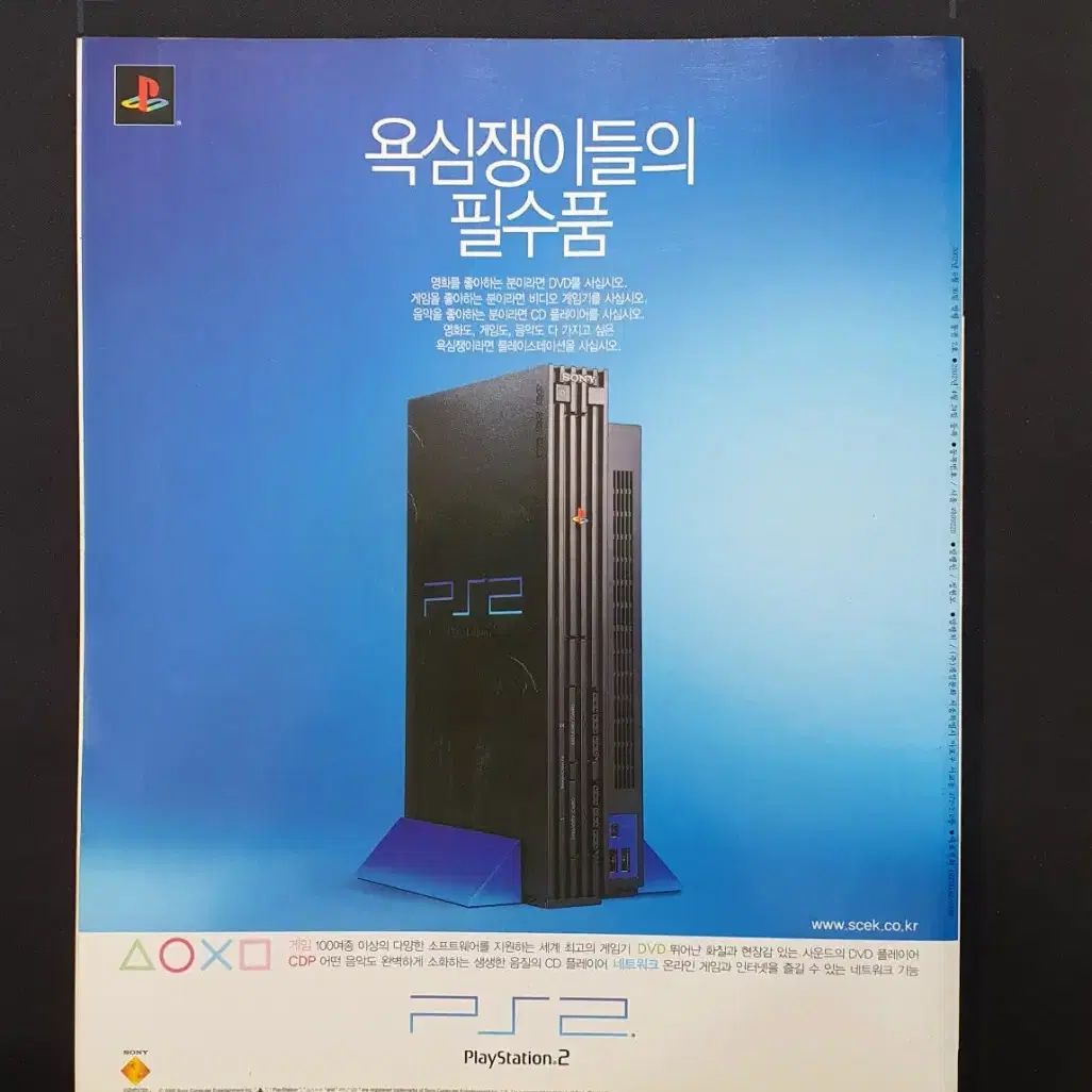 [고전 게임 잡지] 월간 PLAY STATION 2002년 7월호