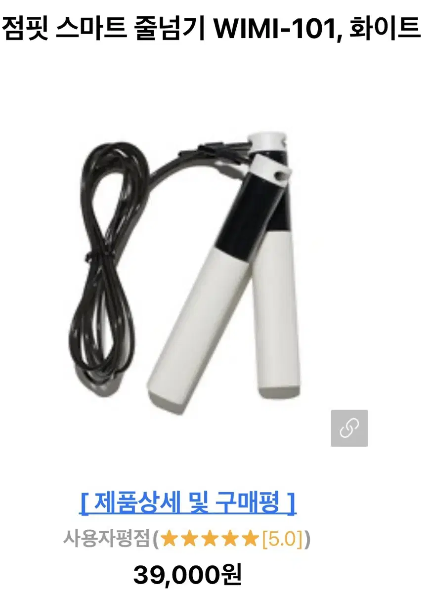 미개봉 새상품 급처 ) 원가 39000원 스마트 줄넘기