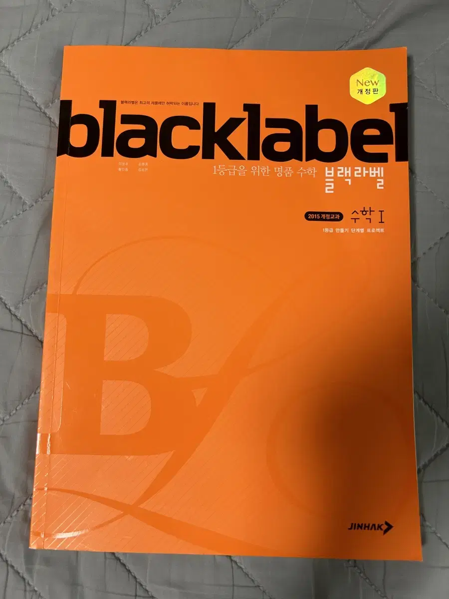 Black Label Math 1