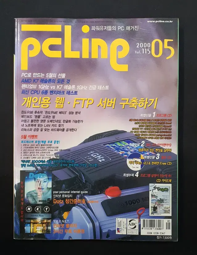 [고전 PC 잡지] 월간 PC 매거진 2000년 5월호