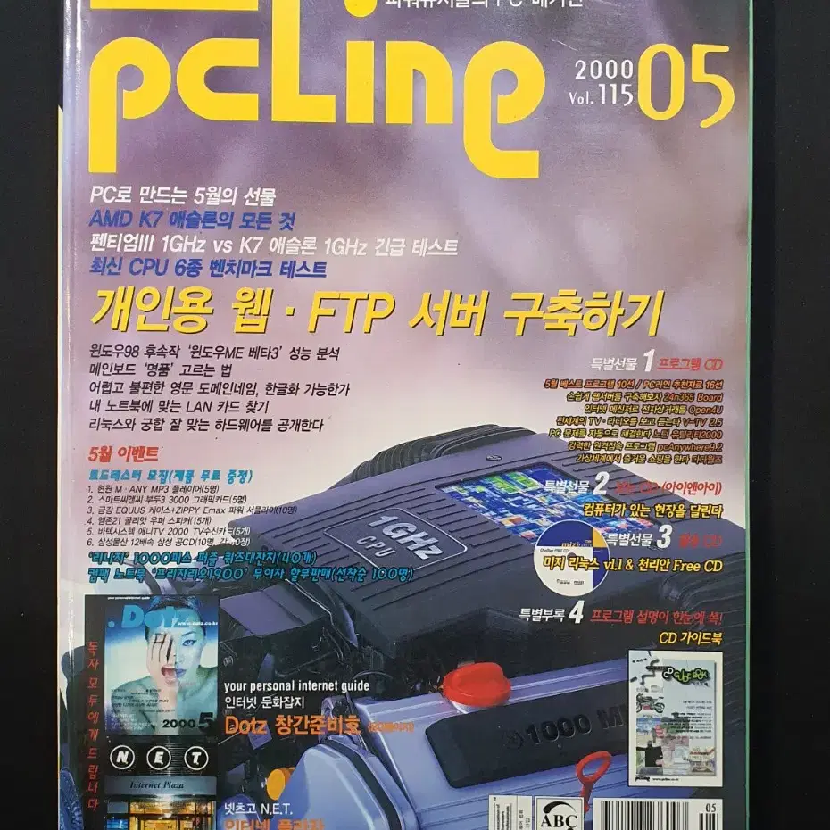 [고전 PC 잡지] 월간 PC 매거진 2000년 5월호