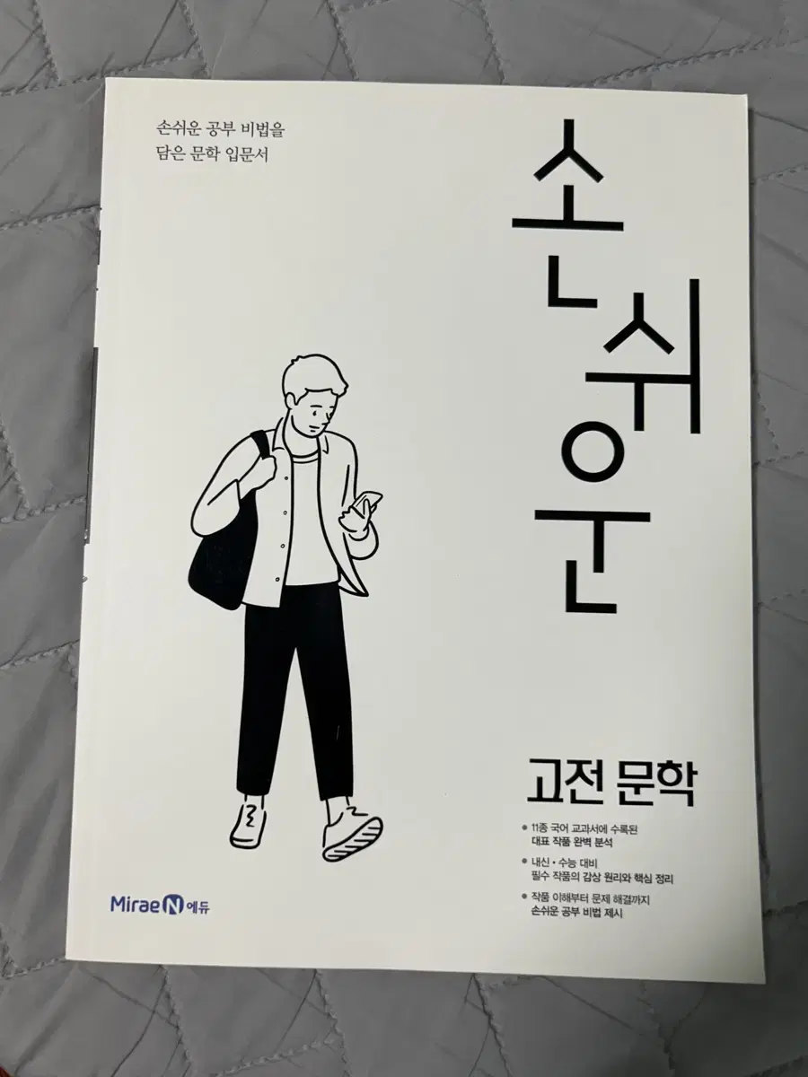 손쉬운 고전문학