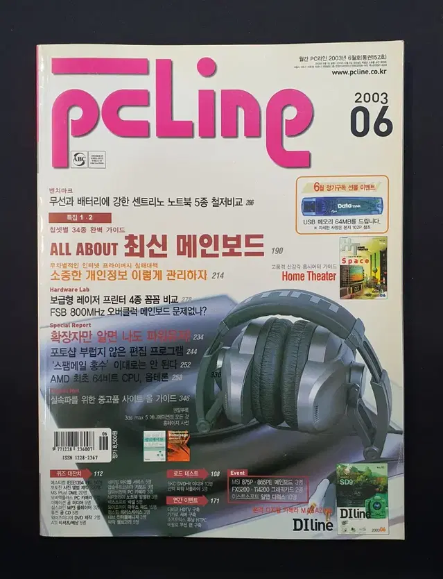 [고전 PC 잡지] 월간 PC 매거진 2003년 6월호