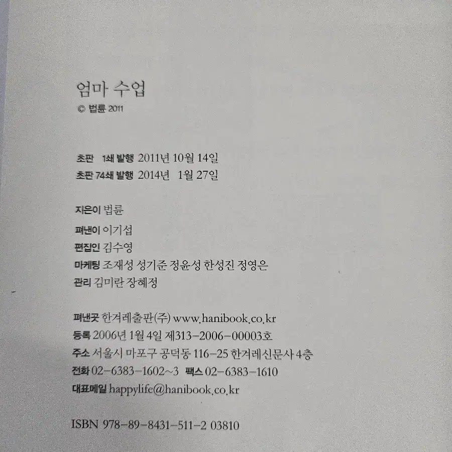 법륜스님의  양육법 엄마수업