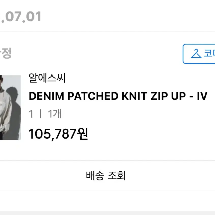 알에스에스씨 니트 집업 denim patched knit zip up