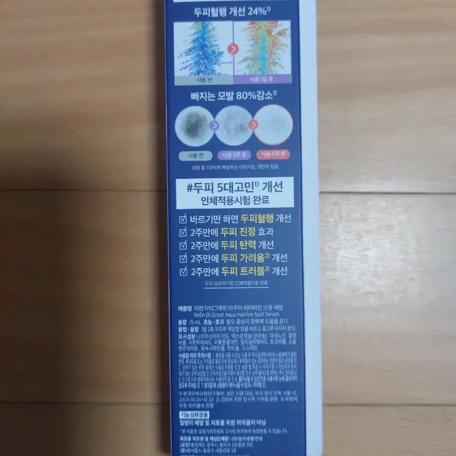 닥터구르트 아쿠아 헤어라인 스팟 세럼 15ml 미개봉 신품