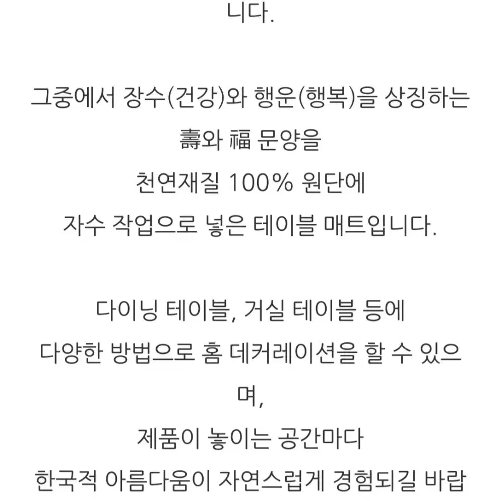 면 린넨100% 수공예품 떡살문 테이블자수매트4장 일괄