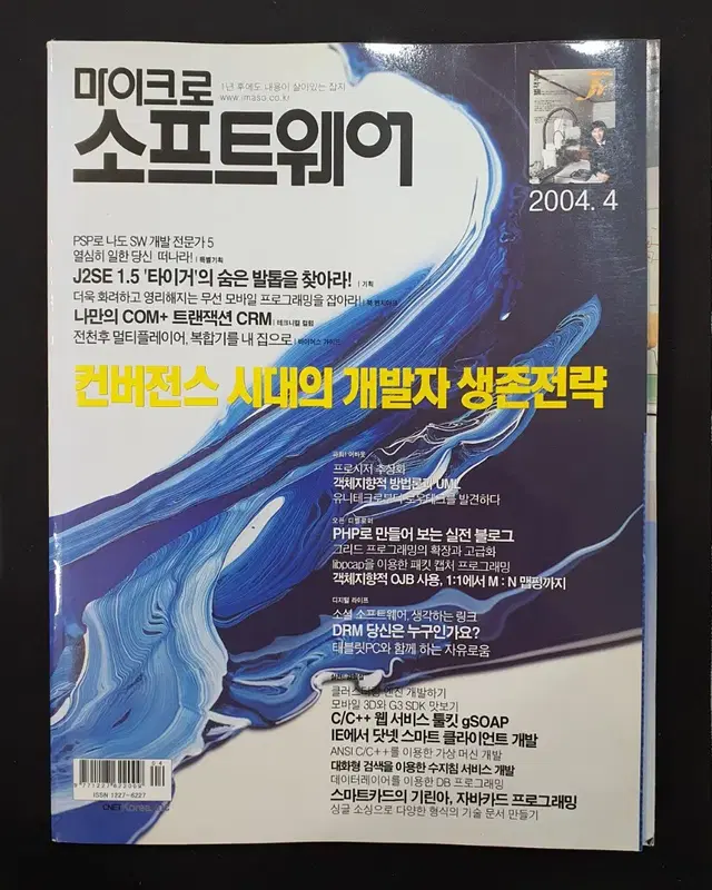 [고전 PC 잡지] 월간 마이크로 소프트웨어 2004년 4월