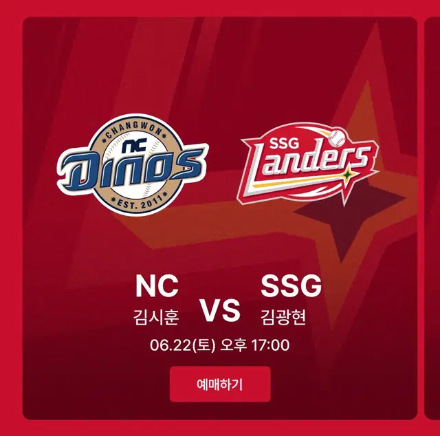 ssg vs nc 6월 22일(토) 1루 응원지정석