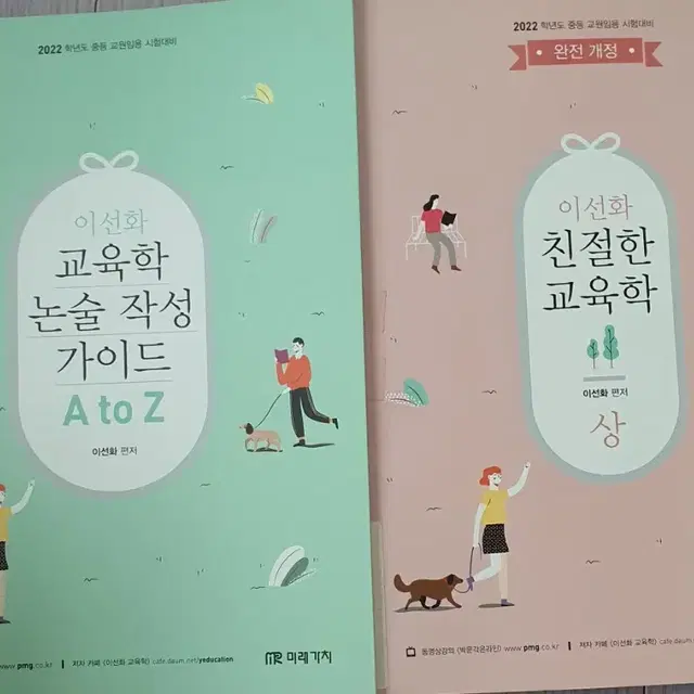 이선화.중등교원임용시험.친절한교육학