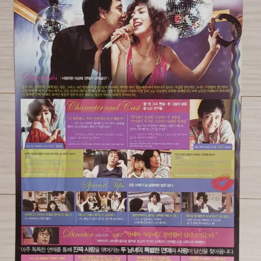 김승우 장진영 연애,그참을수없는가벼움(2006년)전단지