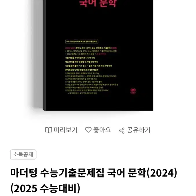 새 책 2025 마더텅 팝니다!