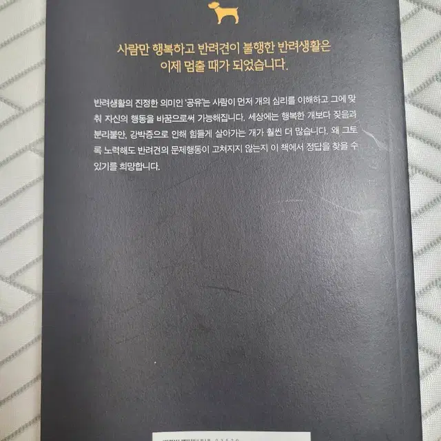 책 무엇이 개를 힘들게 하는가  팝니다