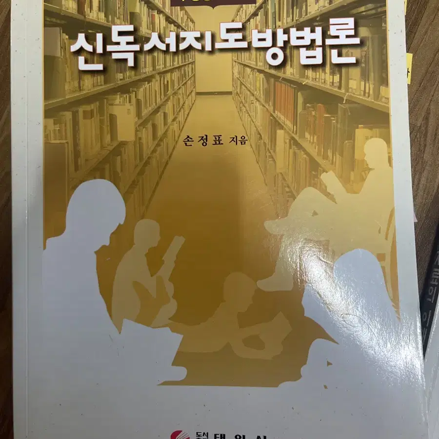 신독서지도방법론