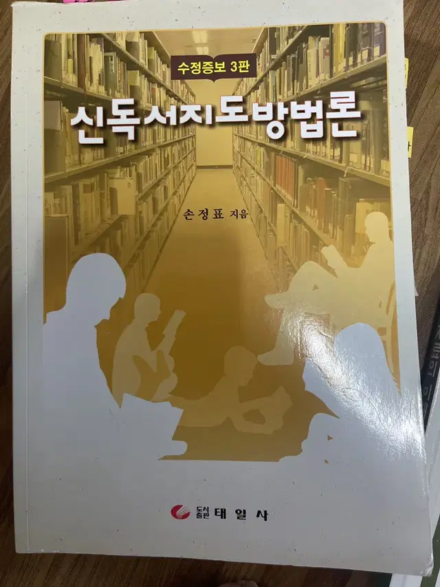 신독서지도방법론