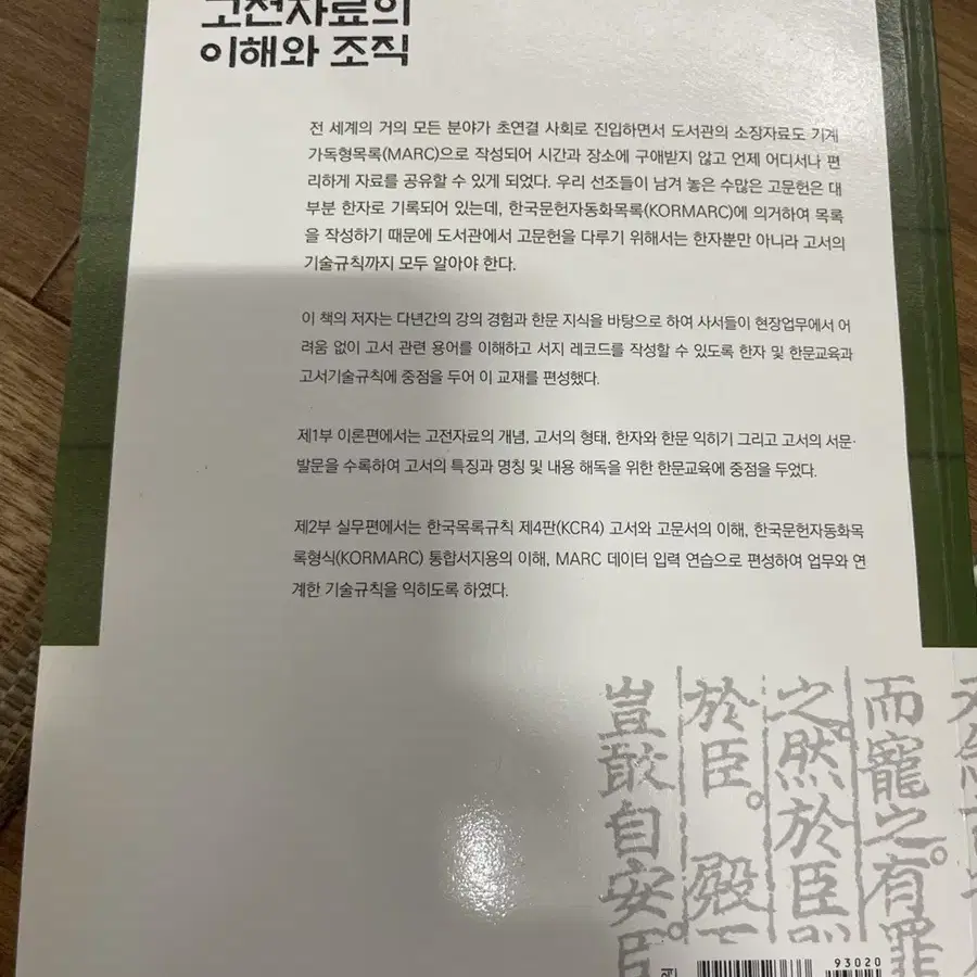 고전자료의 이해와 조직