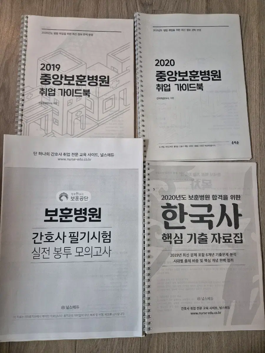 2020보훈병원 가이드북,봉투모고,한국사핵심기출