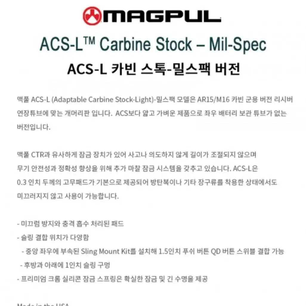 맥풀 ACS-L 스톡