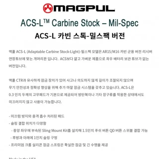 맥풀 ACS-L 스톡