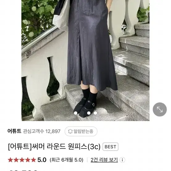 어튜트 썸머 라운드원피스