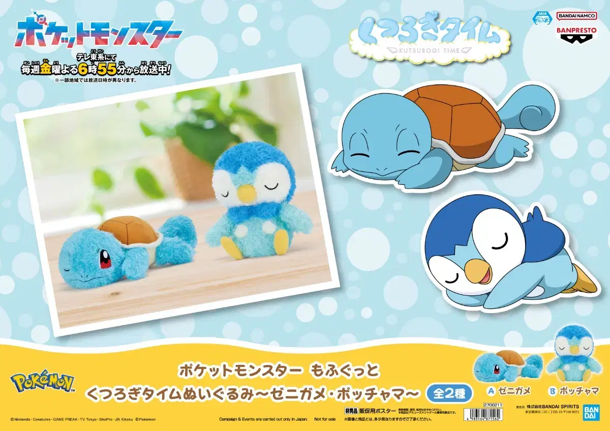 Vahn Genuine Pokemon Sleep Twist Doll