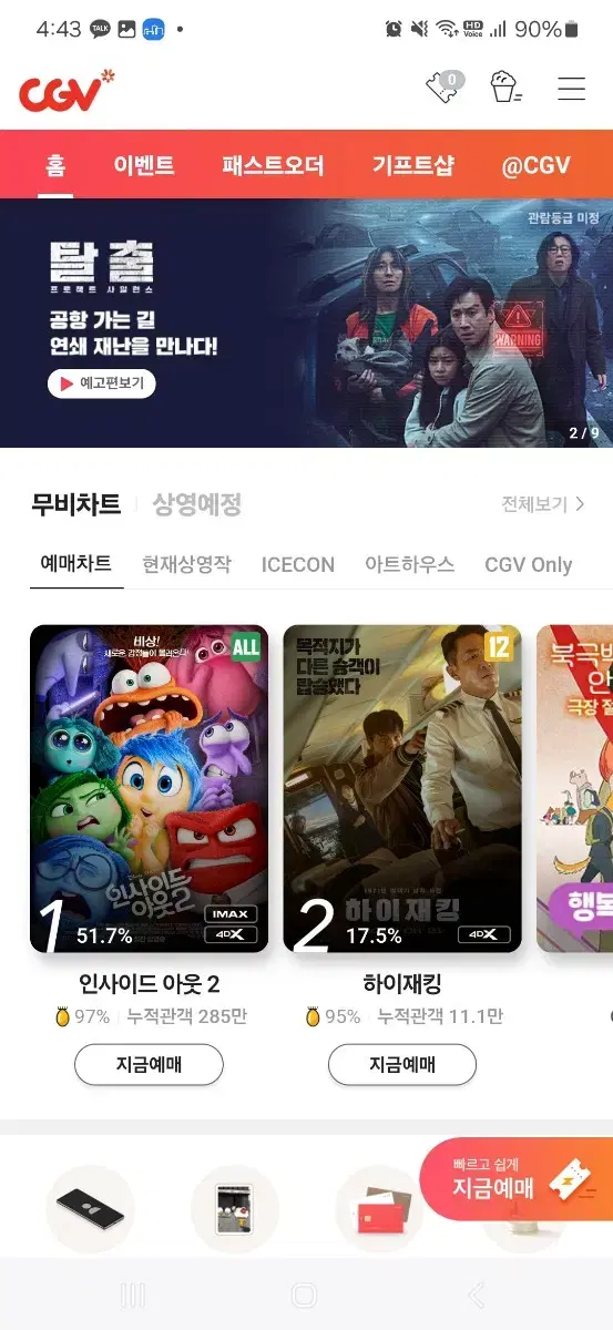 영화 cgv 2인