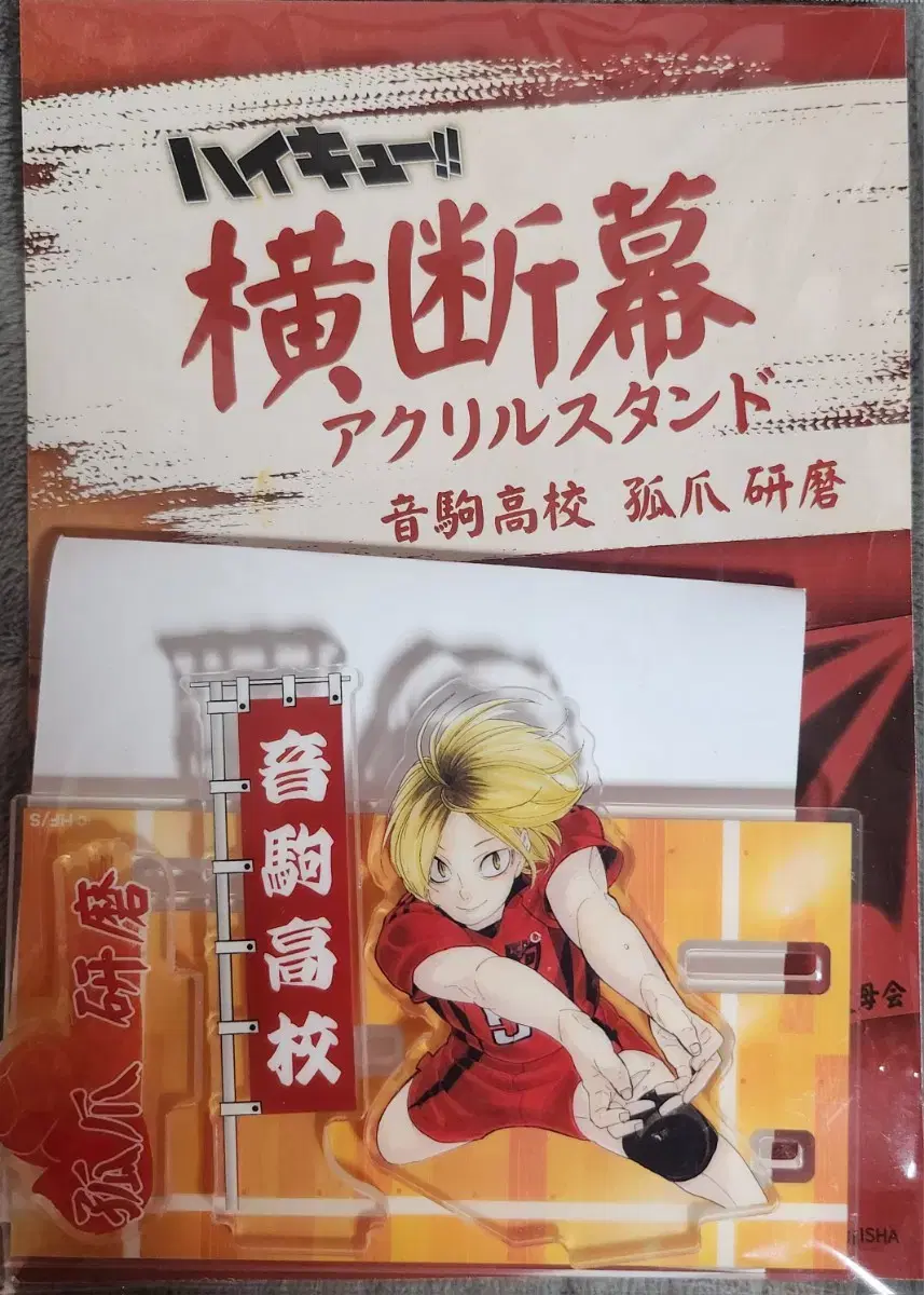 Unsealed in kind) haikyuu Kenma banner acrylic Nekoma original painting diorama middle shop