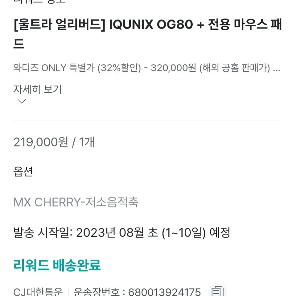 mx cherry slient red 키보드 OG80