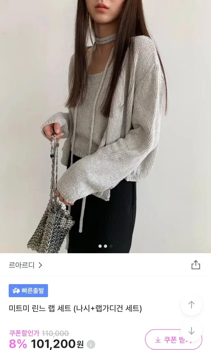 미트미 린느랩세트 여름가디건