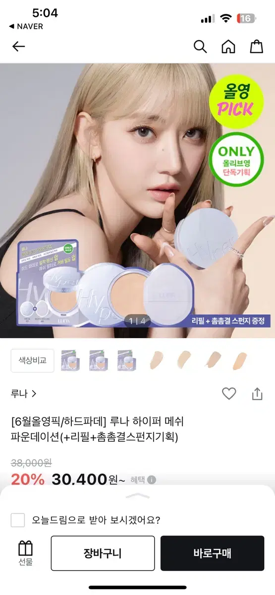 루나하이퍼메쉬파운데이션 쿠션 1호 새상품