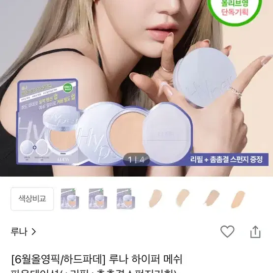 루나하이퍼메쉬파운데이션 쿠션 1호 새상품