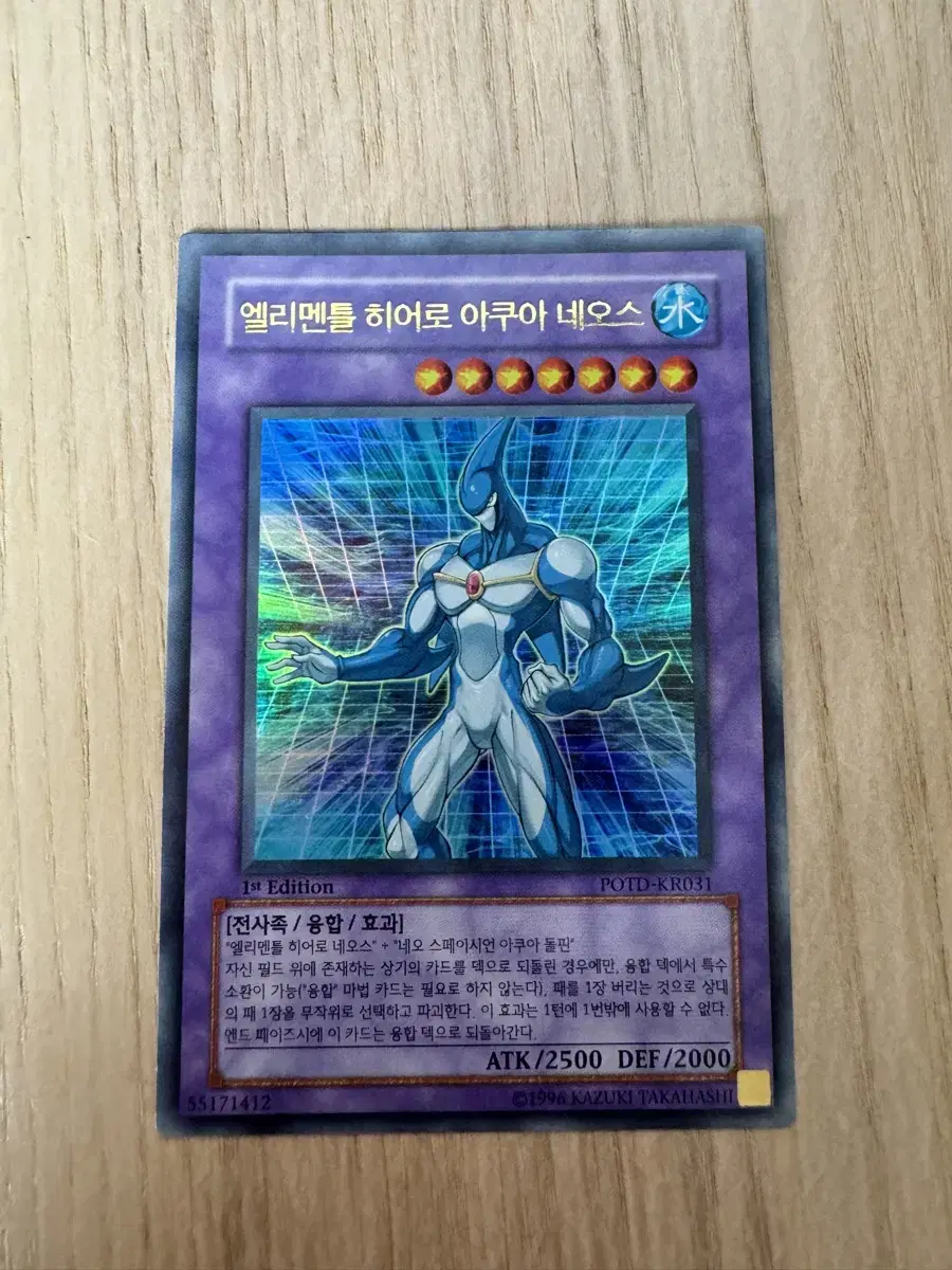 Yu-Gi-Oh Elemental Hero Aqua Neos