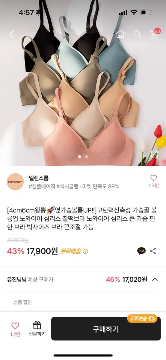 10cm 왕뽕) 에이블리 스킨 노와이어 브라 카인다미 뽕브라몰 엘렌스몰