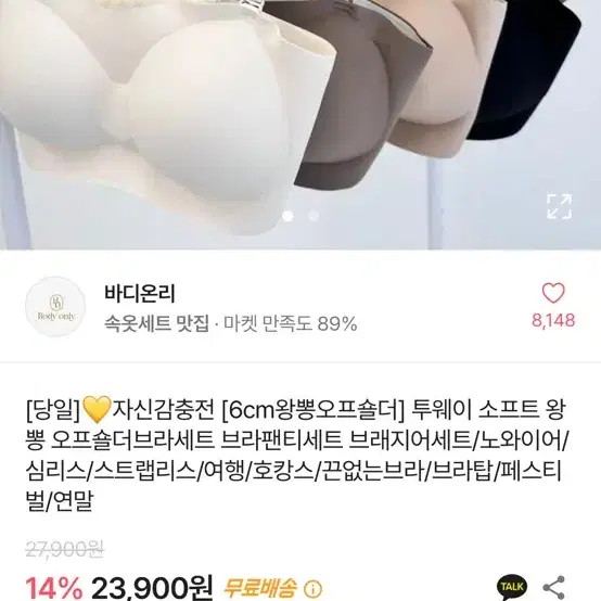 6센치 왕뽕) 노와이어 오프숄더 브라 스킨 뽕브라몰 카인다미 에이블리