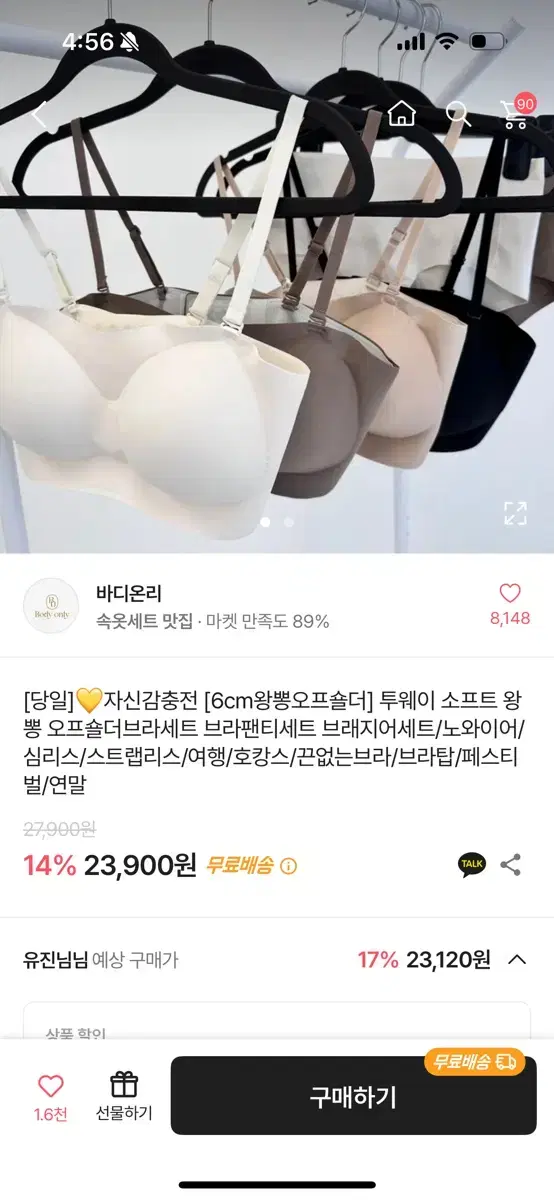 6센치 왕뽕) 노와이어 오프숄더 브라 스킨 뽕브라몰 카인다미 에이블리