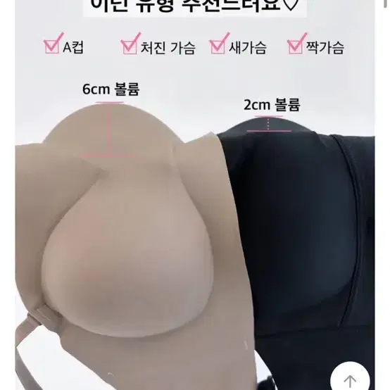 6센치 왕뽕) 노와이어 오프숄더 브라 스킨 뽕브라몰 카인다미 에이블리